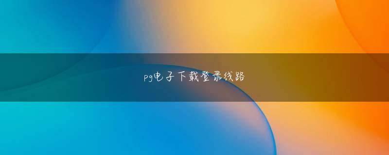 哪里有打地下拳的下载官网 しかし、二人の喧嘩は唐澤らによって止められなかった。
