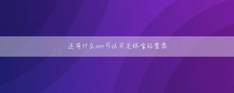 真人庄闲官网平台 初期メンバーで立つことはできなかったんですけど、その後、後輩たちが想いを受け継いでくれて渋谷公会堂でライブをしてくれて